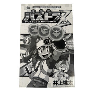 Puzzle & Dragons Z Manga Vol. 1 Japanese CoroCoro Comics